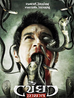 Snake Movie Screenshot